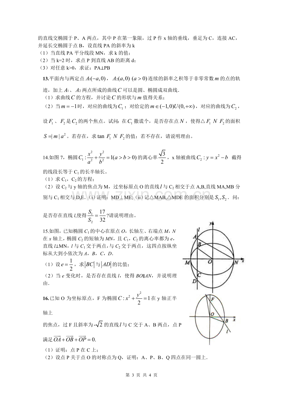 圆锥曲线高考真题.doc_第3页