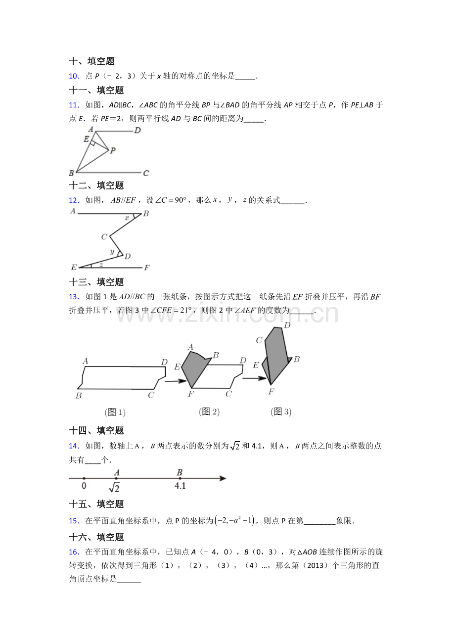 2023年人教版中学七7年级下册数学期末质量监测题含答案完整.doc_第2页