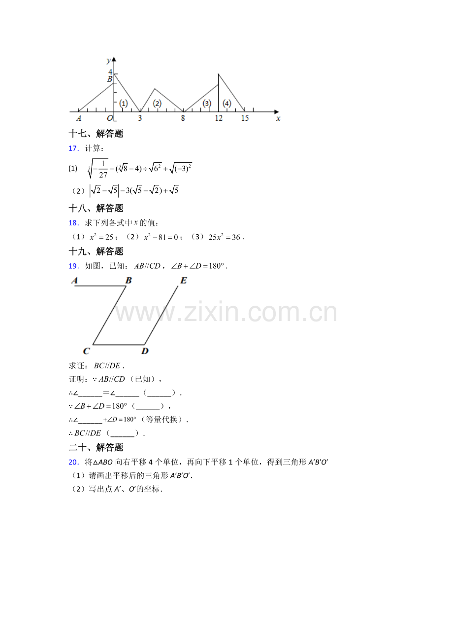 2023年人教版中学七7年级下册数学期末质量监测题含答案完整.doc_第3页