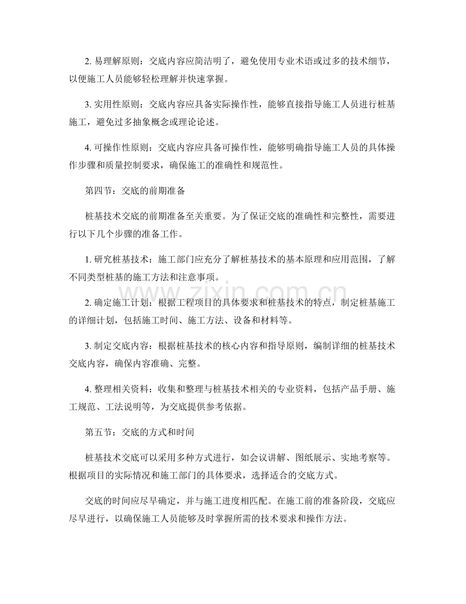 桩基技术交底的核心内容与指导原则.docx_第2页