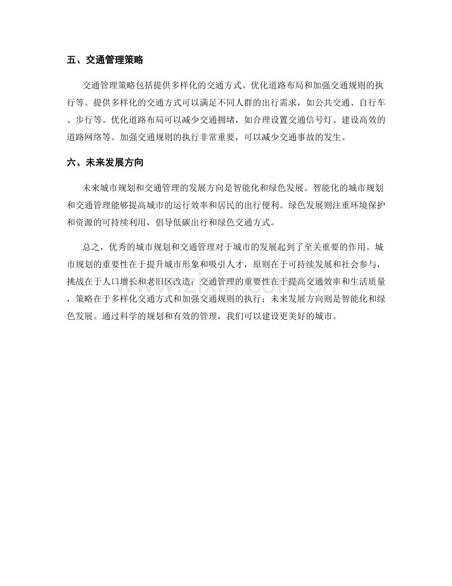 报告的城市规划和交通管理.docx_第2页