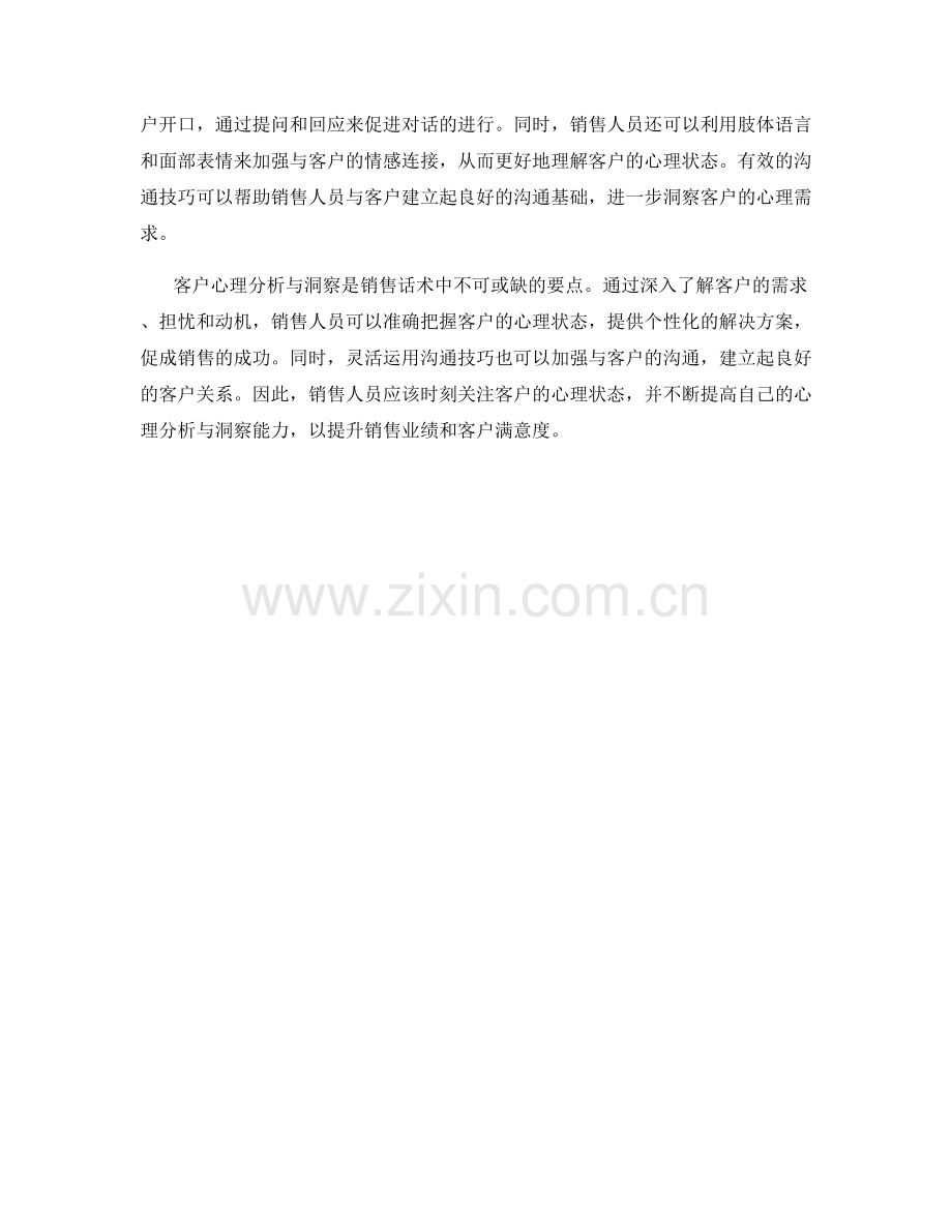 客户心理分析与洞察的销售话术要点.docx_第2页