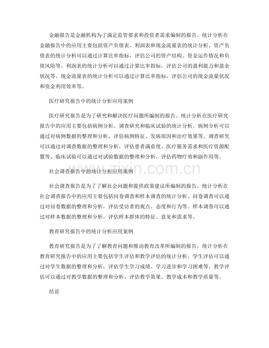 统计分析在报告中的应用案例.docx_第2页