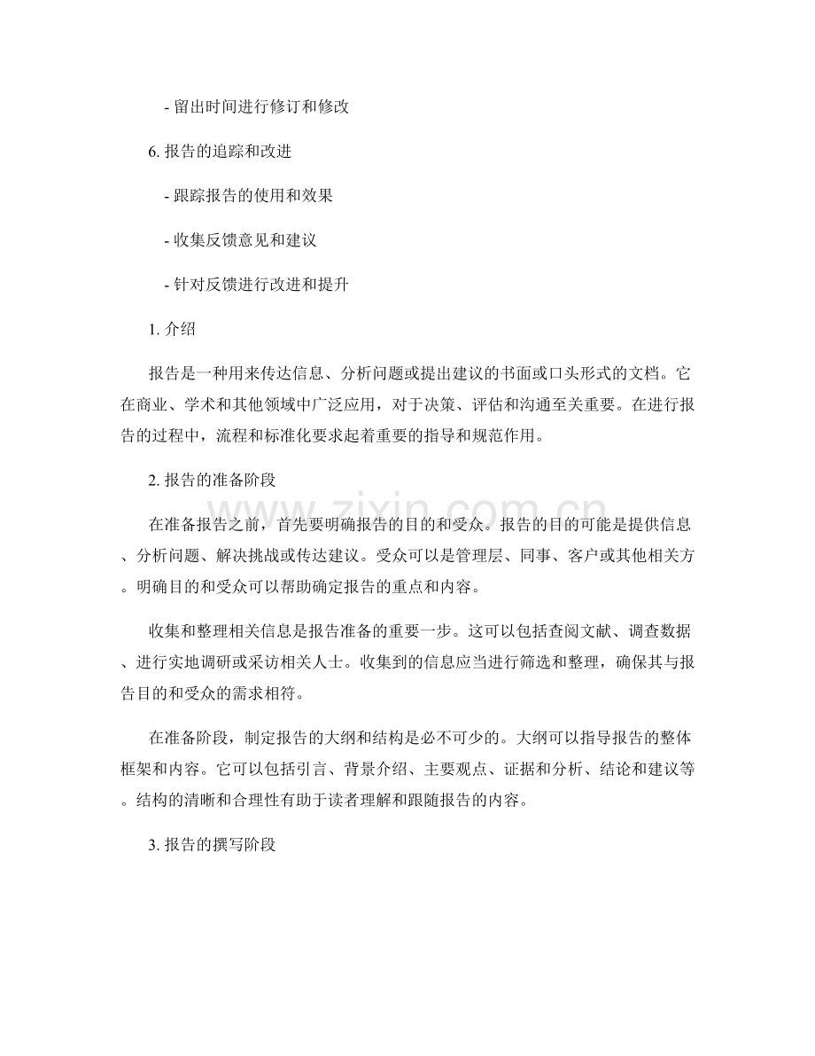 报告的流程和标准化要求.docx_第2页