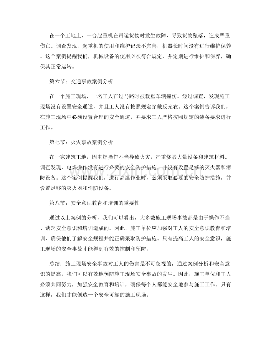 施工现场安全事故案例及案例分析.docx_第2页