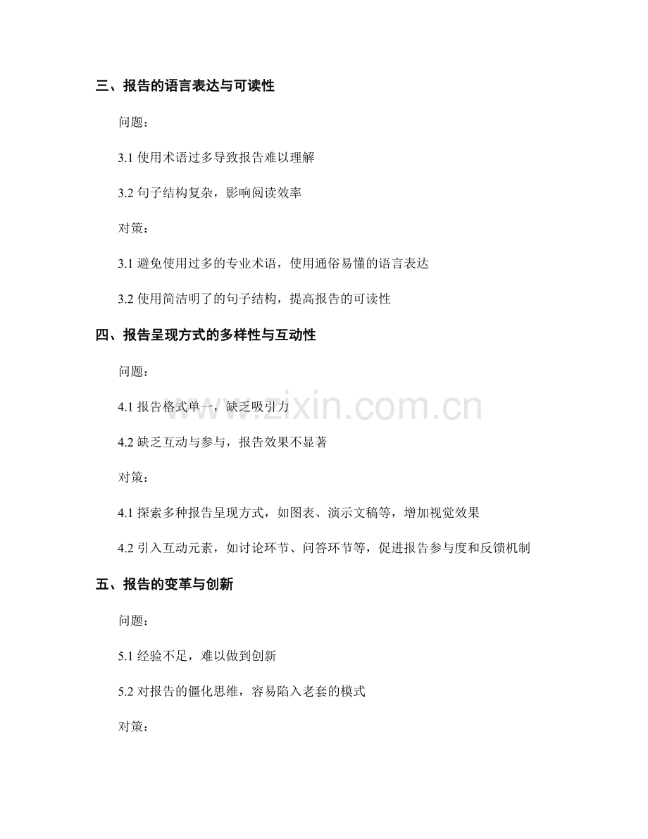 公司内部报告优化的关键问题与对策.docx_第2页