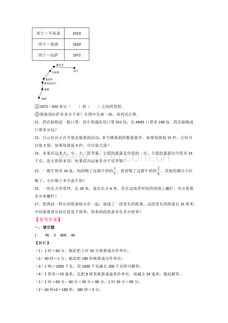 人教版三年级上册数学期末复习试卷附答案.doc_第3页