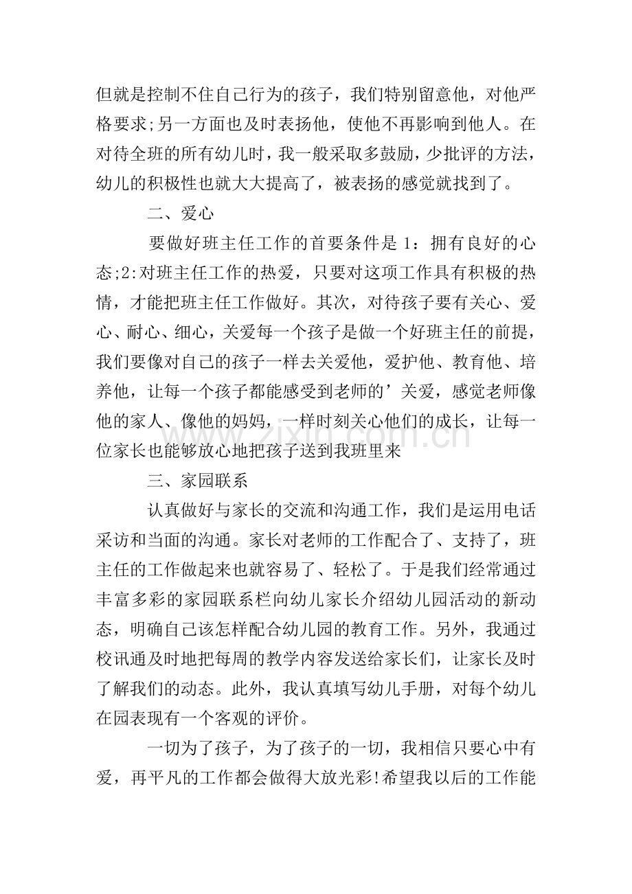 十年幼儿教师心得体会范文(通用3篇).doc_第2页