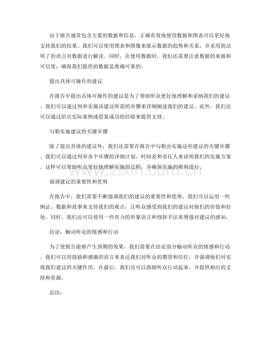 报告中有效传达结果和建议的技巧.docx_第2页