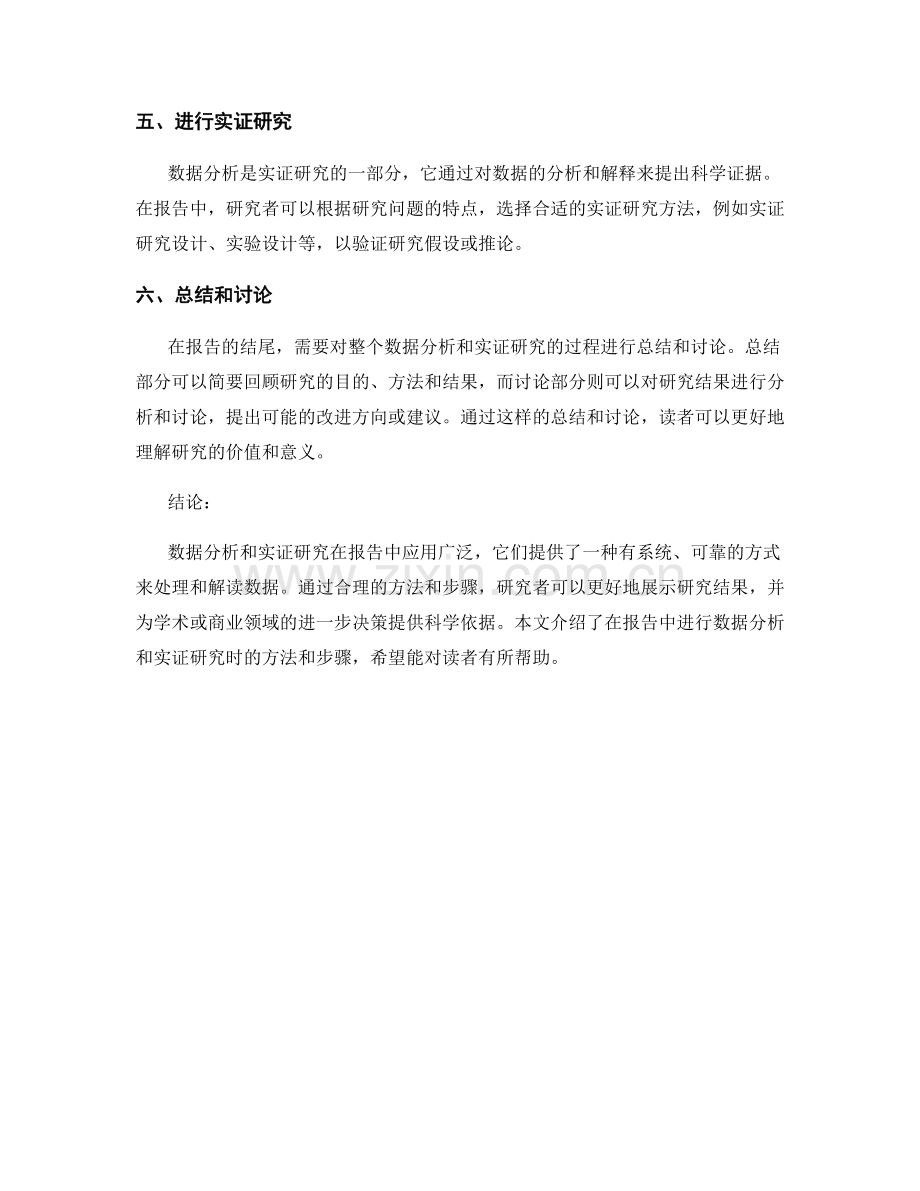 报告中数据分析和实证研究的方法和步骤.docx_第2页