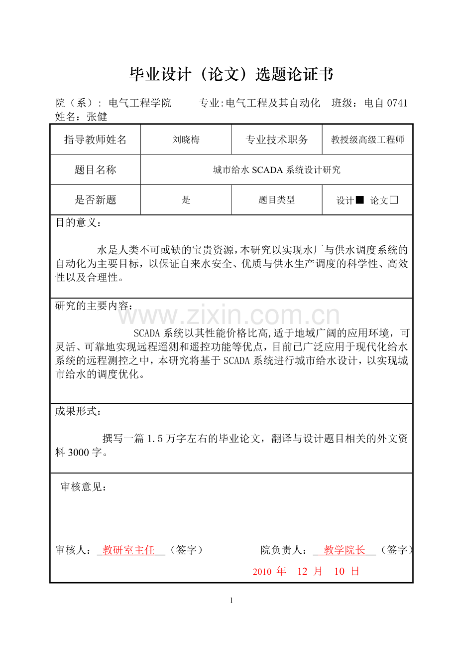 电气工程及其自动化毕业论文范文.doc_第2页