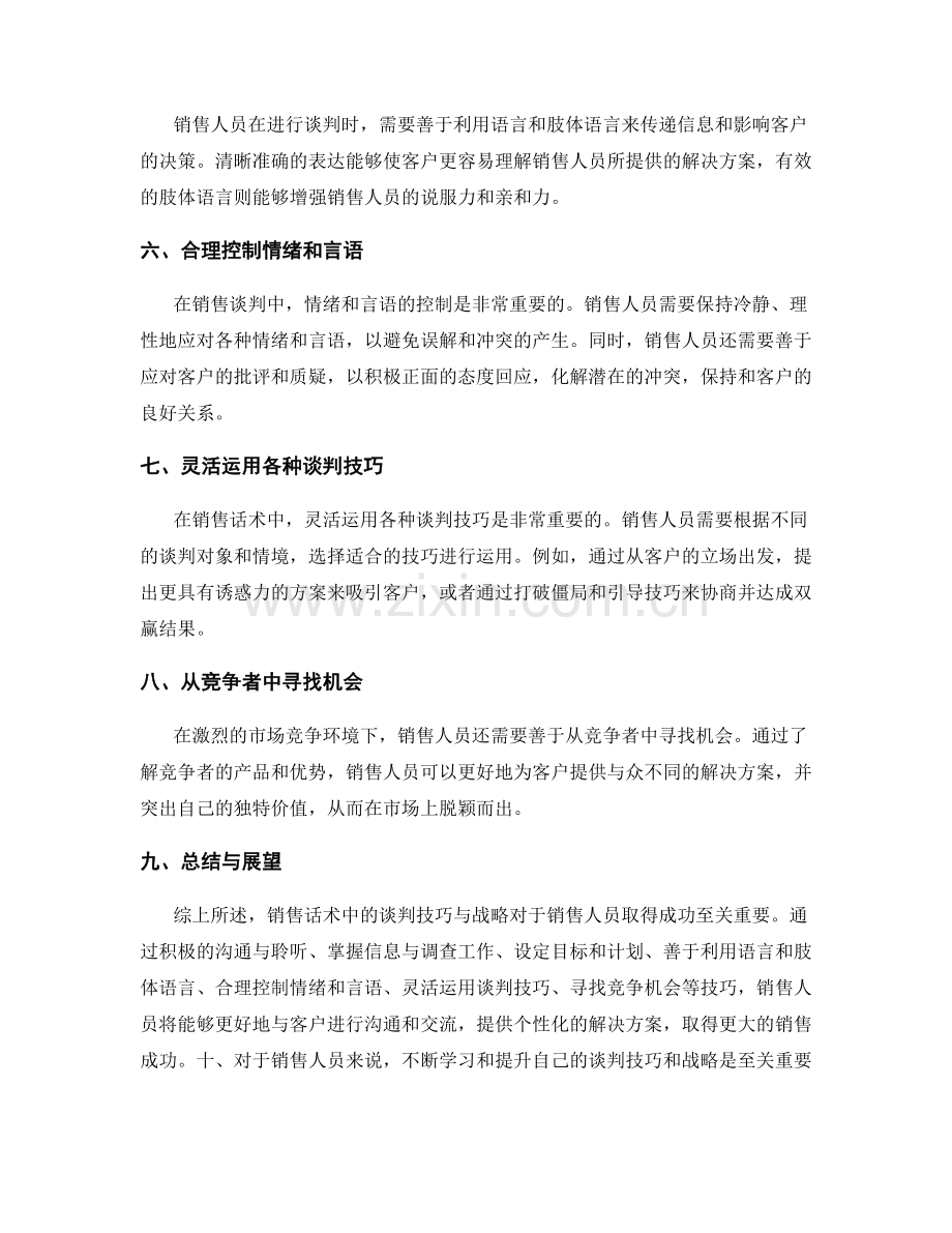 销售话术中的谈判技巧与战略.docx_第2页