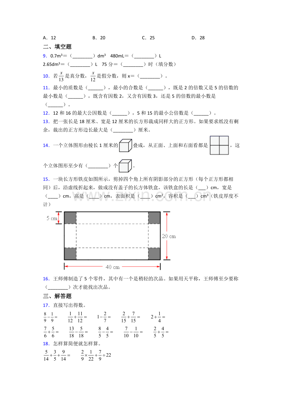 人教版五年级下册数学期末考试试卷及答案.doc_第2页