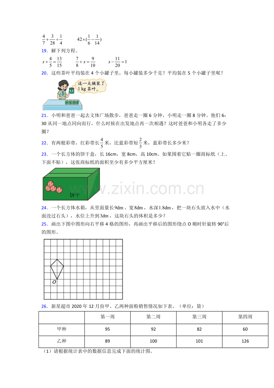 人教版五年级下册数学期末考试试卷及答案.doc_第3页