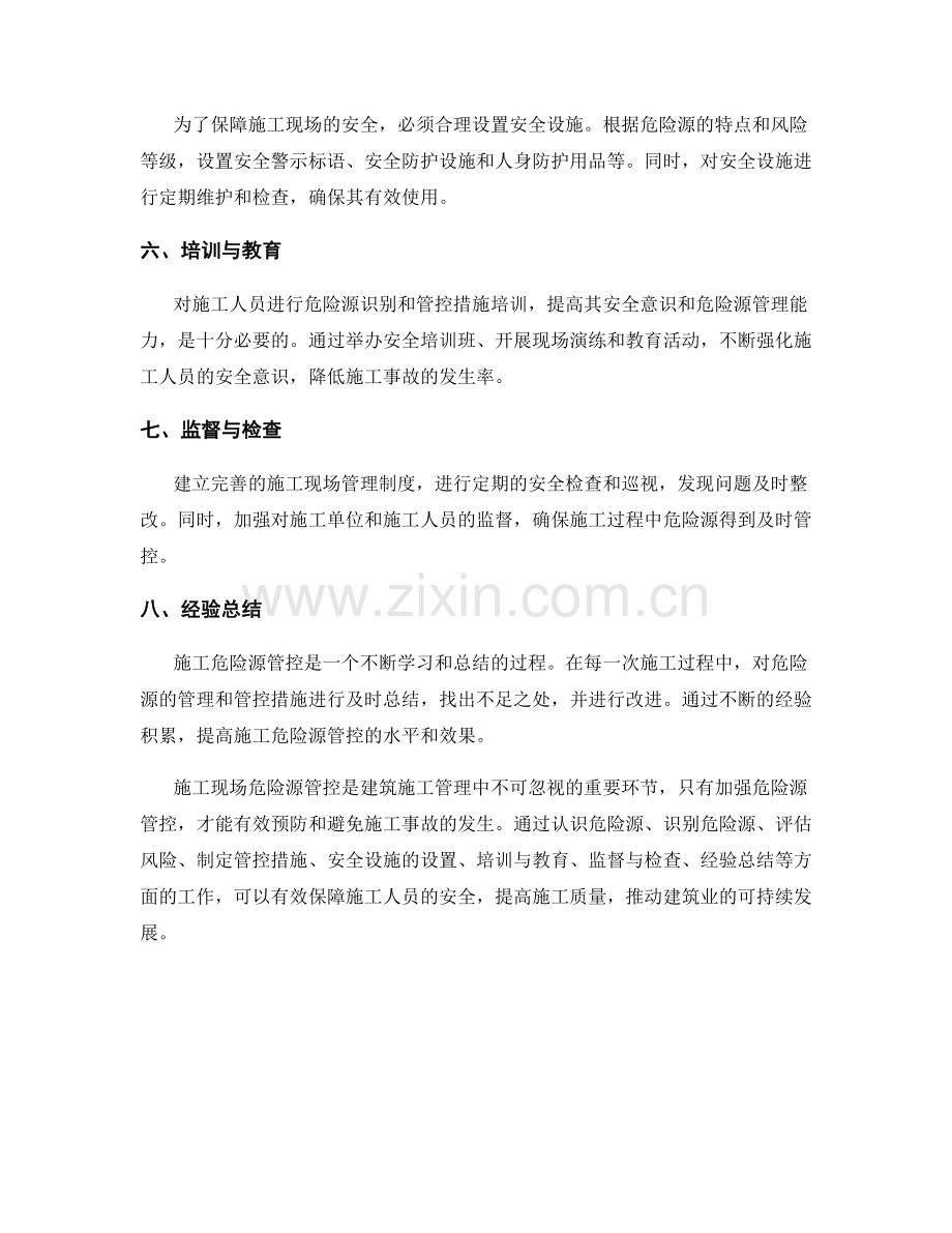 施工现场危险源管控要点.docx_第2页