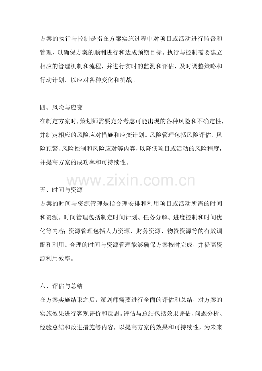 方案的构成部分包括哪些方面.docx_第2页