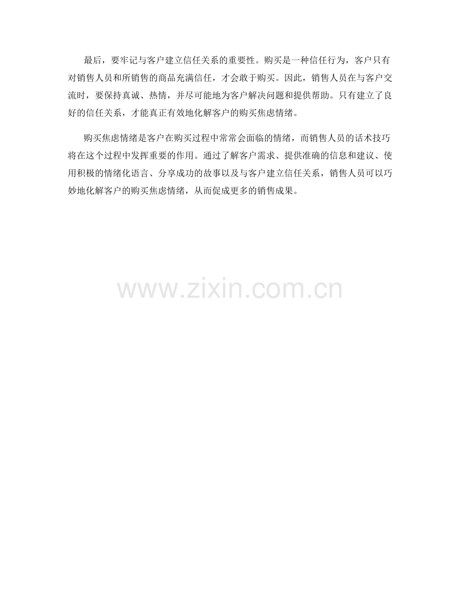 用话术化解客户的购买焦虑情绪.docx_第2页