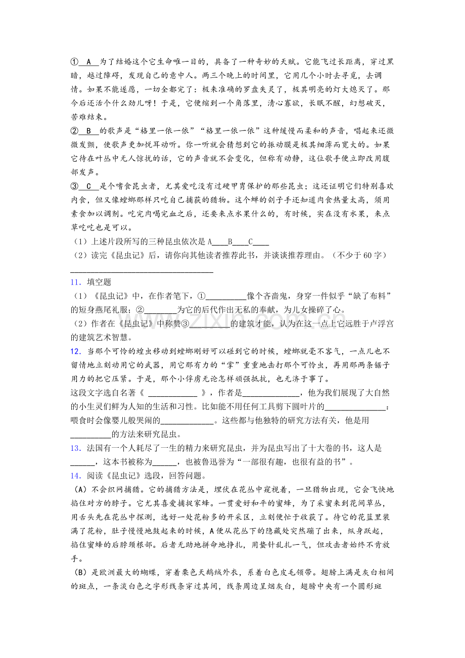 初中语文昆虫记名著阅读知识点总结附解析.doc_第3页