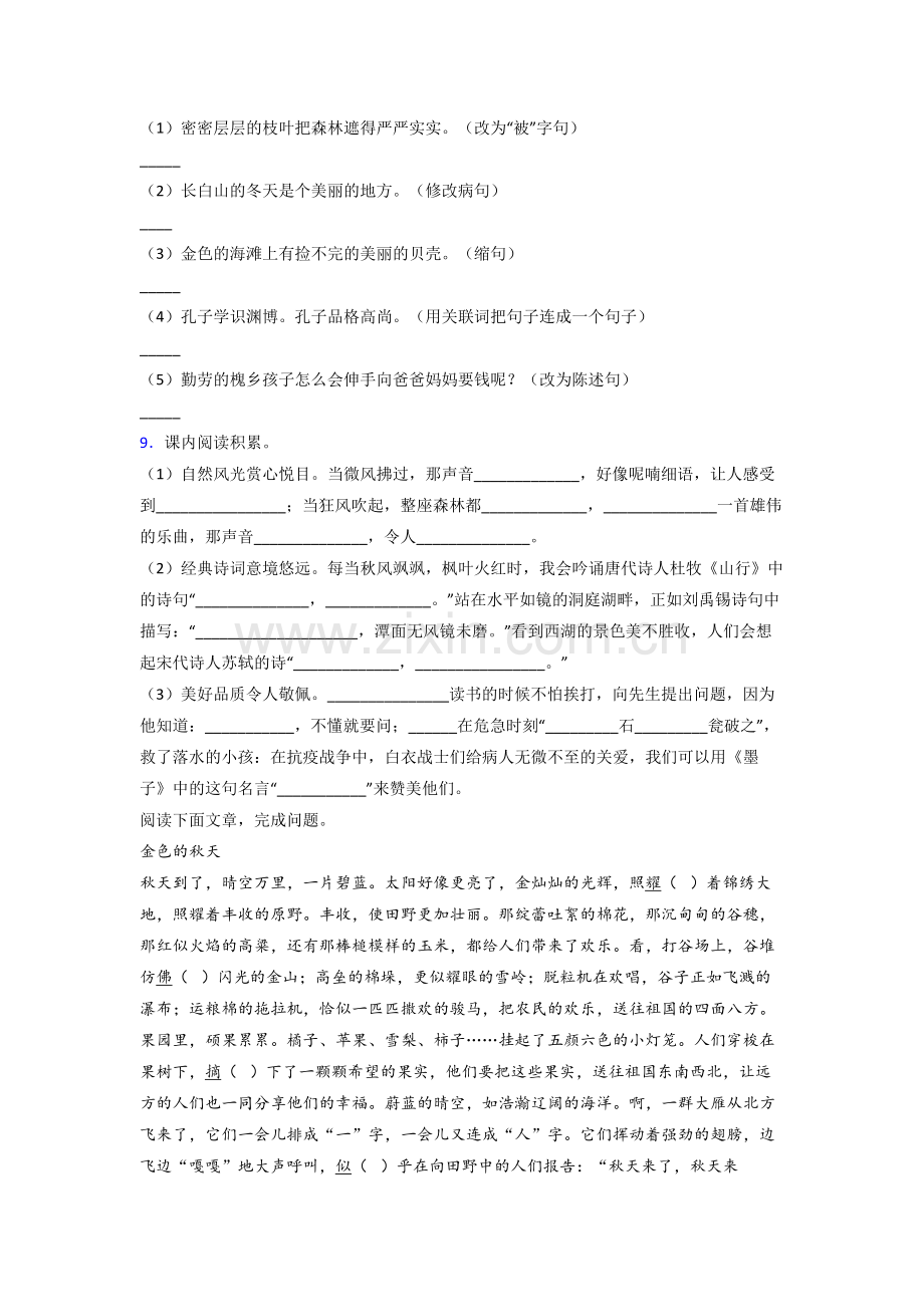 【语文】吉林省长春市东北师范大学附属小学小学三年级上册期末试题(含答案)(1).doc_第2页