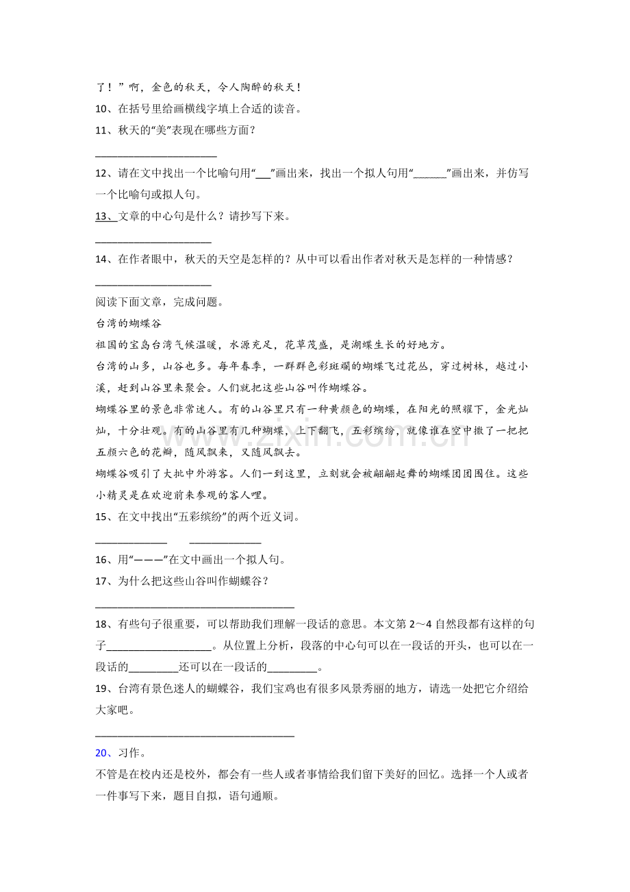 【语文】吉林省长春市东北师范大学附属小学小学三年级上册期末试题(含答案)(1).doc_第3页