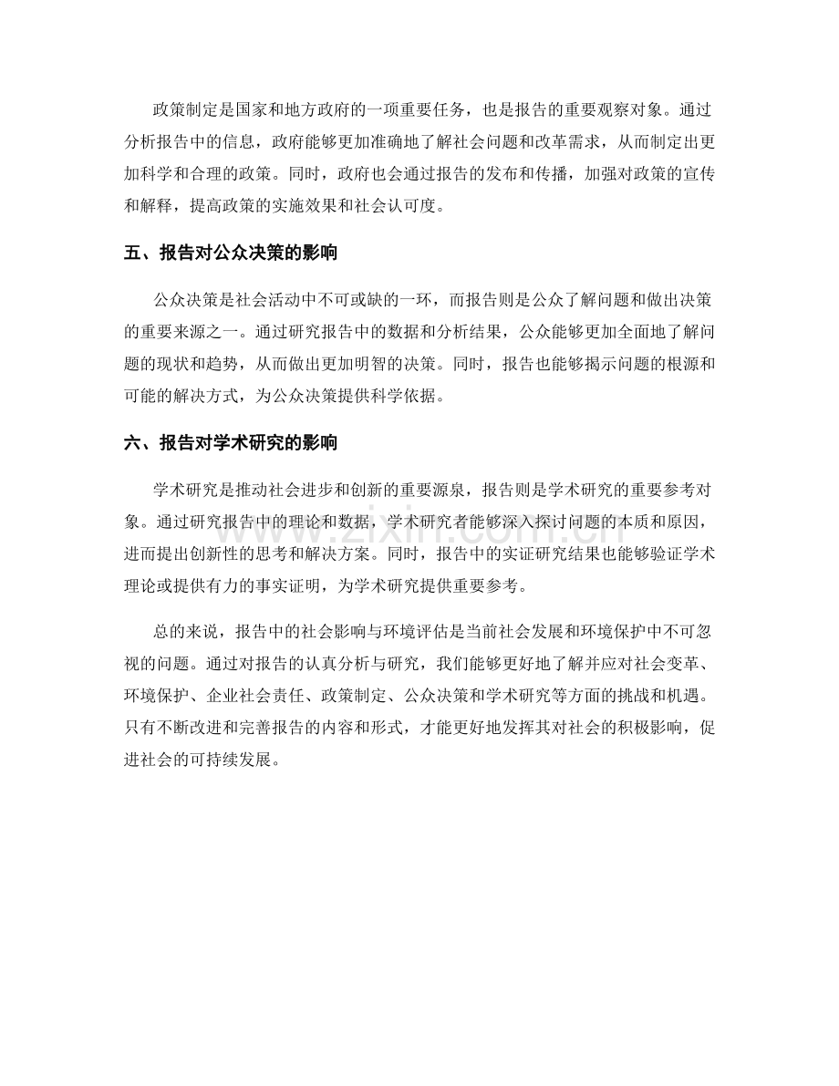 报告中的社会影响与环境评估.docx_第2页