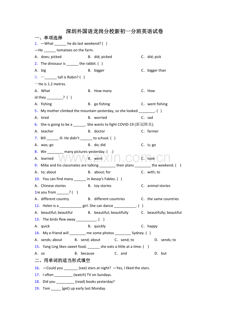 深圳外国语龙岗分校新初一分班英语试卷.doc_第1页