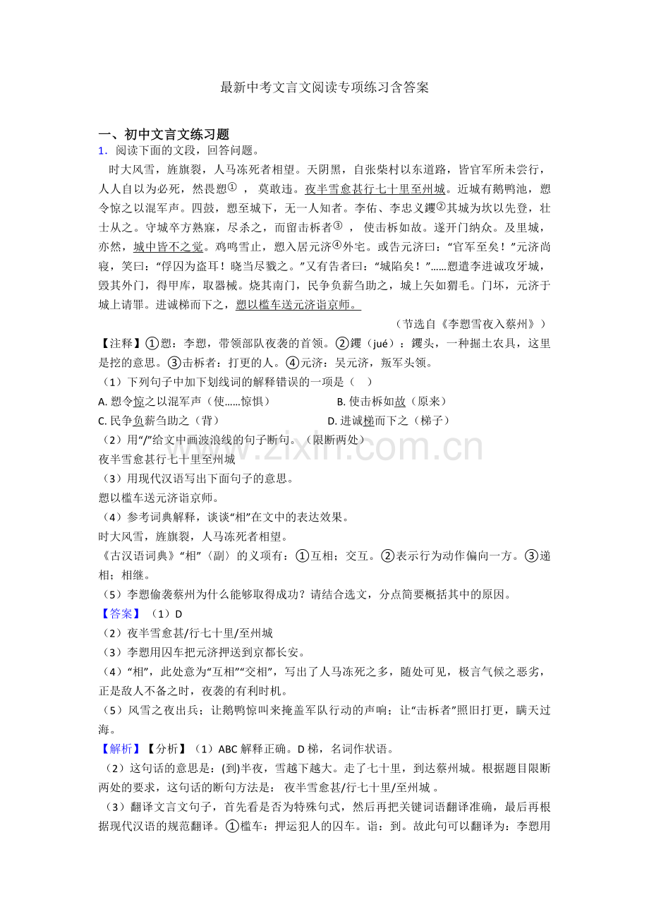 中考文言文阅读专项练习含答案.doc_第1页