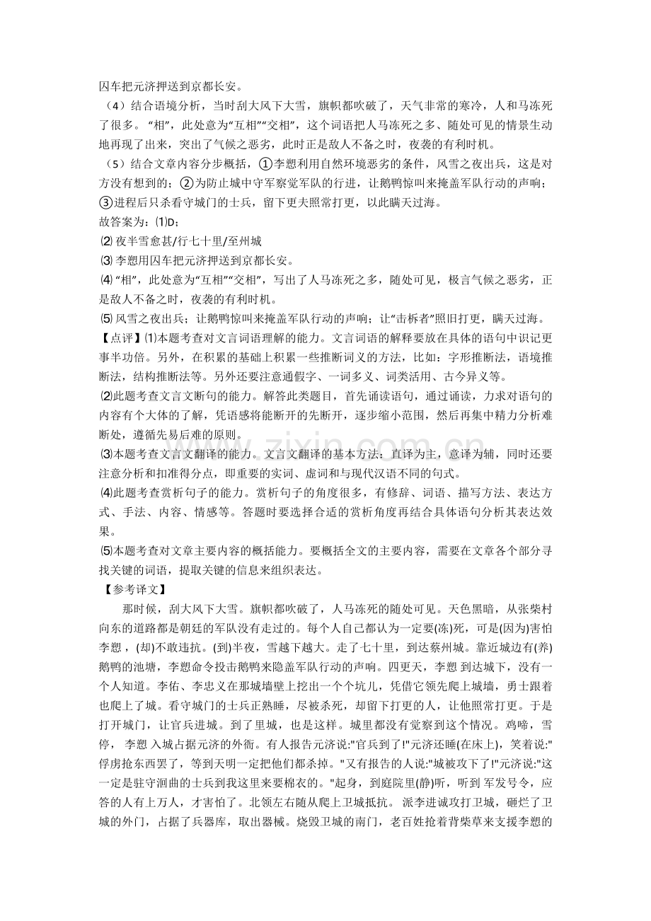 中考文言文阅读专项练习含答案.doc_第2页