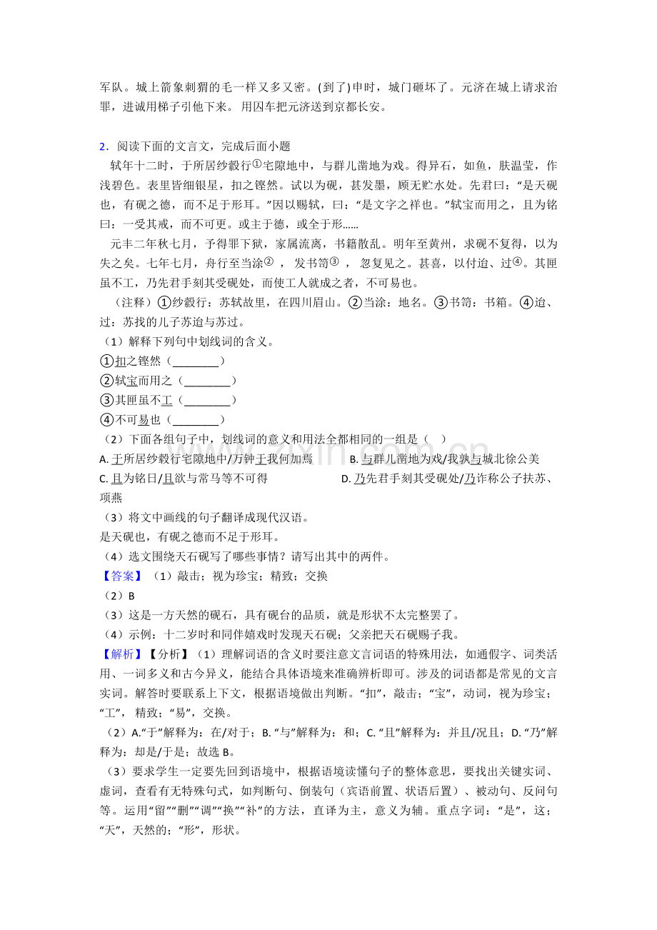 中考文言文阅读专项练习含答案.doc_第3页