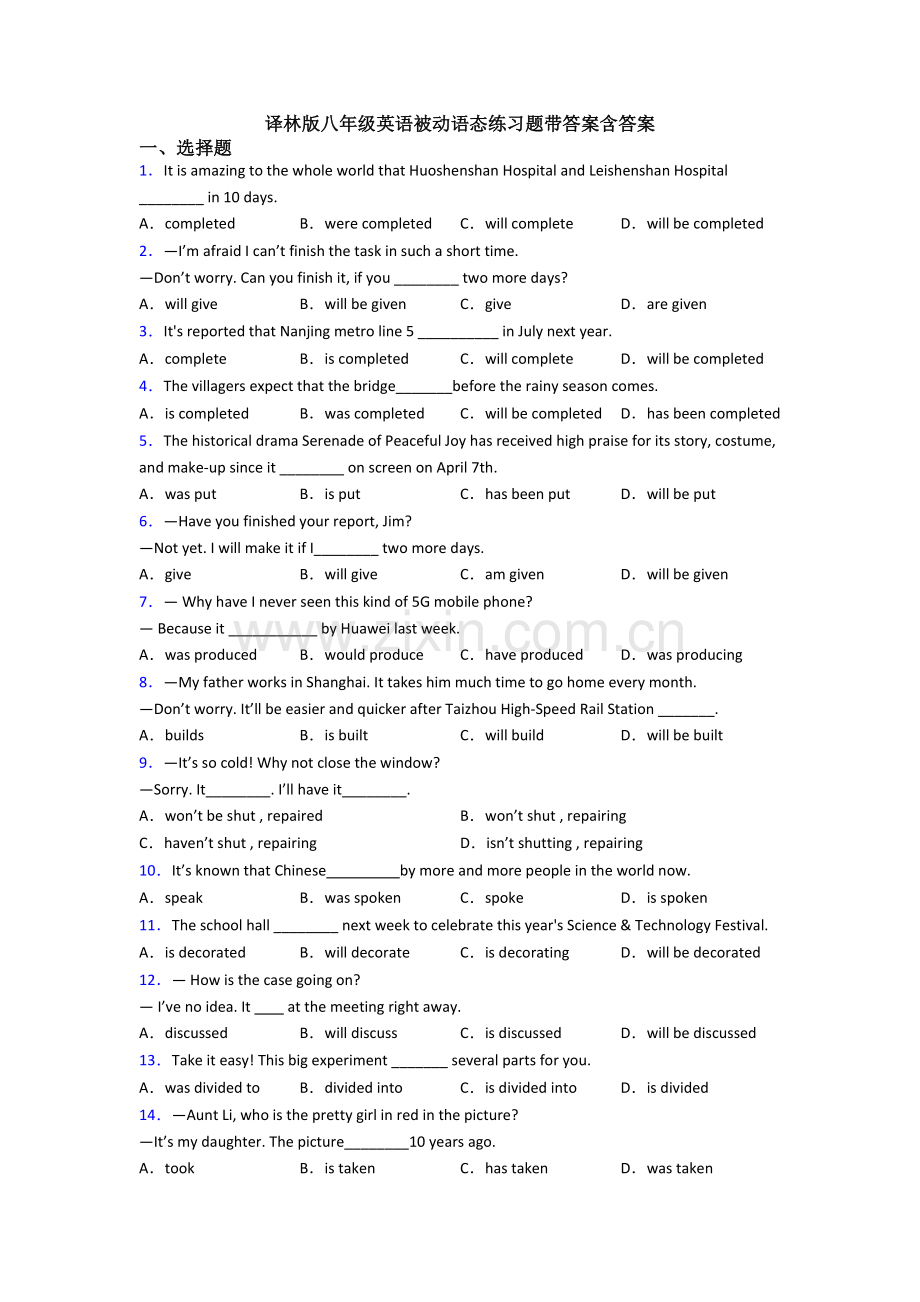 译林版八年级英语被动语态练习题带答案含答案.doc_第1页