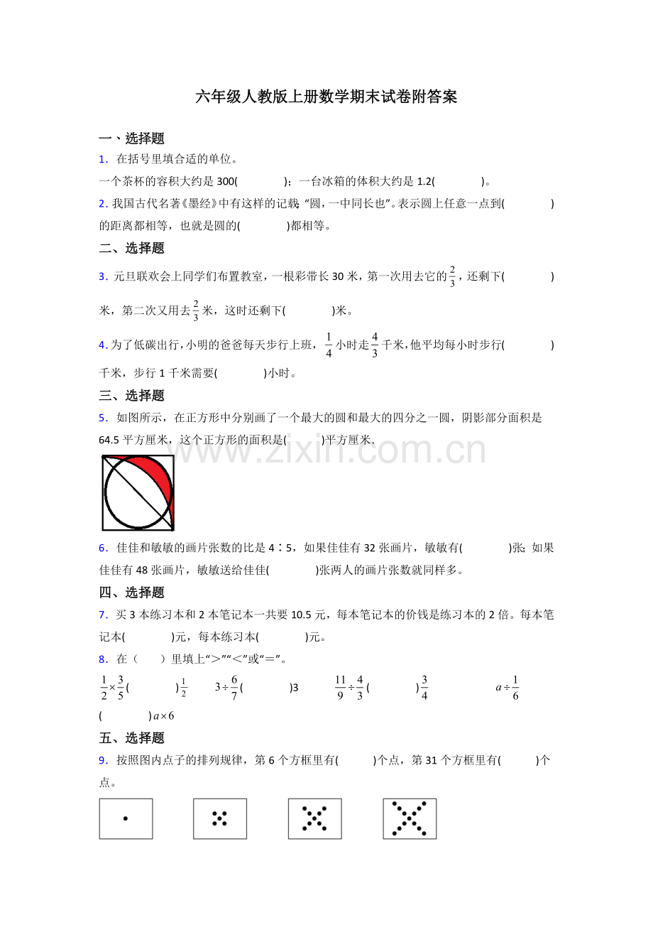 淮安市六年级人教上册数学期末试卷附答案试题.doc_第1页