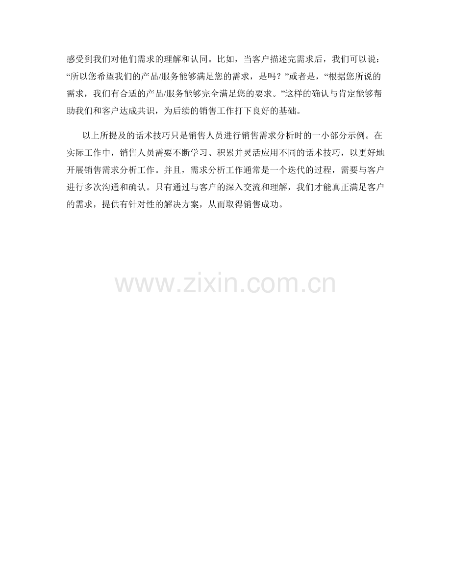 开展销售需求分析的话术技巧.docx_第2页