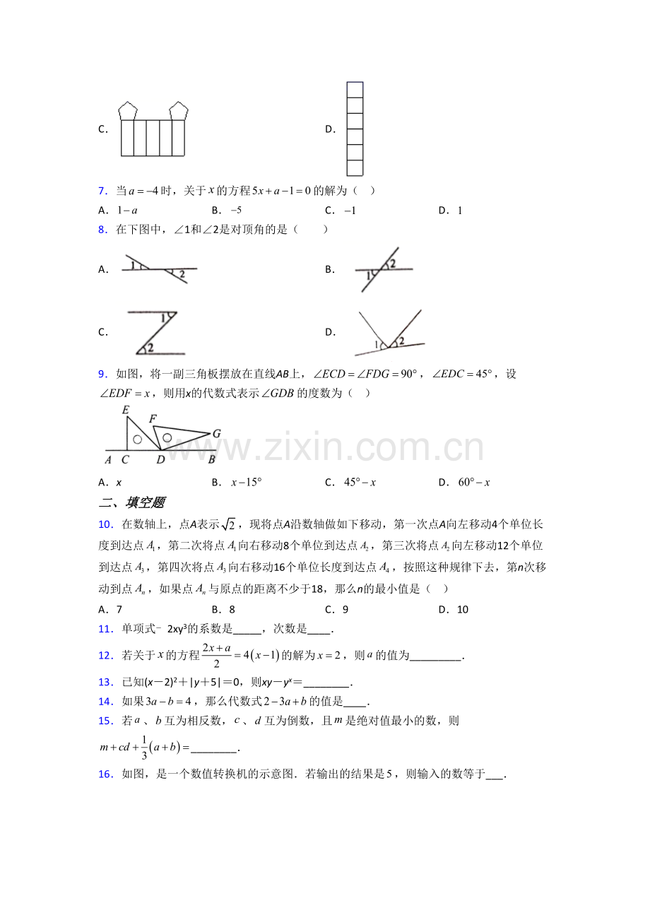 广东华南师范大学附属中学数学七年级上学期期末试卷含答案.doc_第2页