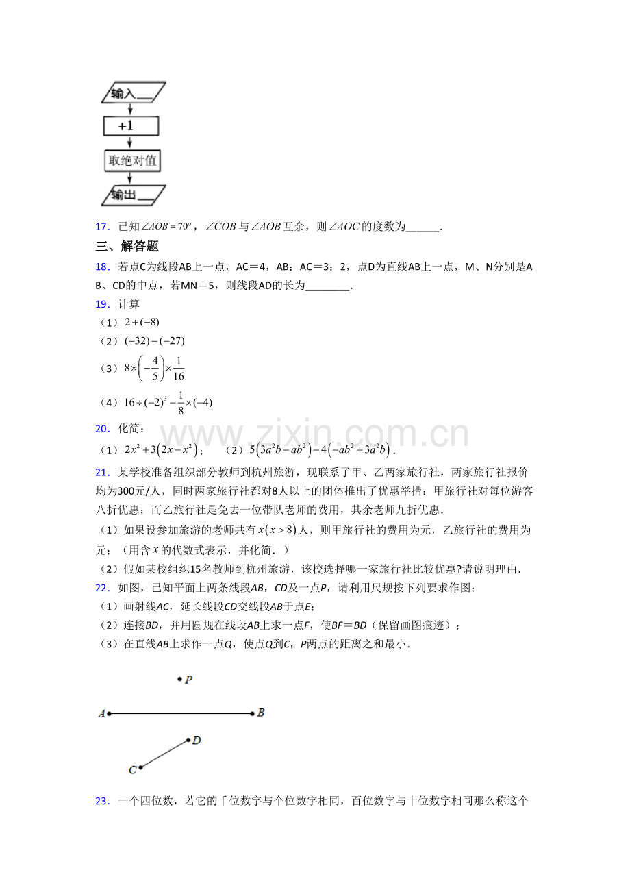 广东华南师范大学附属中学数学七年级上学期期末试卷含答案.doc_第3页