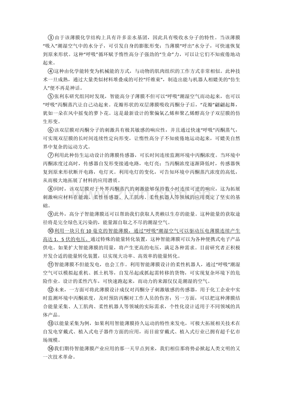 九年级初中语文阅读训练试题及答案带解析.doc_第3页