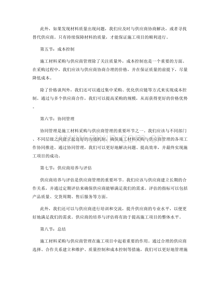 施工材料采购与供应商管理.docx_第2页