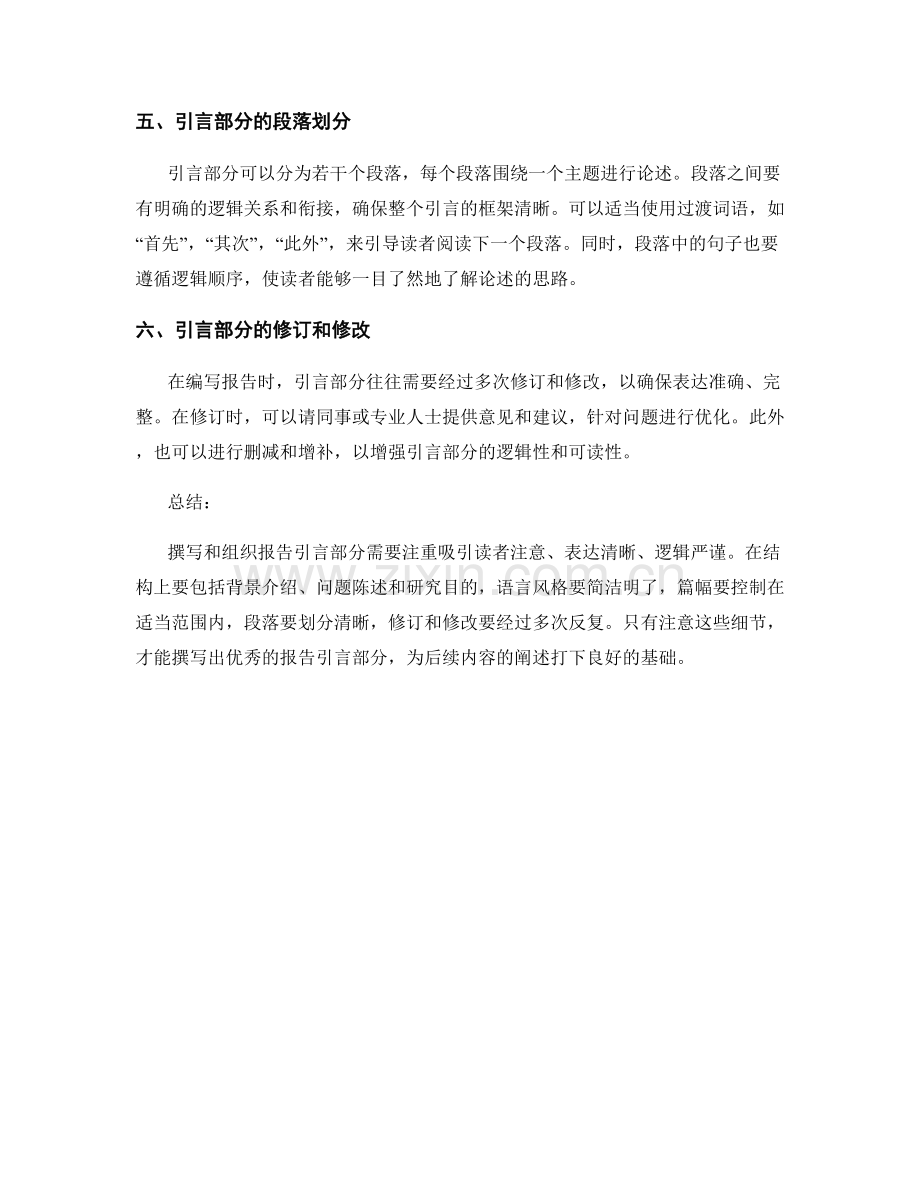 报告引言部分的撰写和组织技巧.docx_第2页