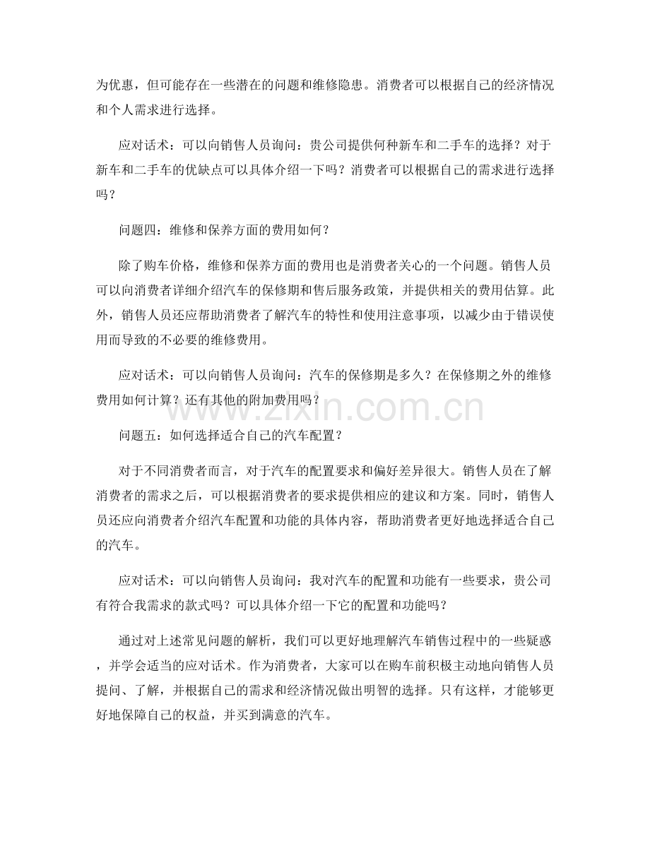 汽车销售常见问题解析及应对话术.docx_第2页