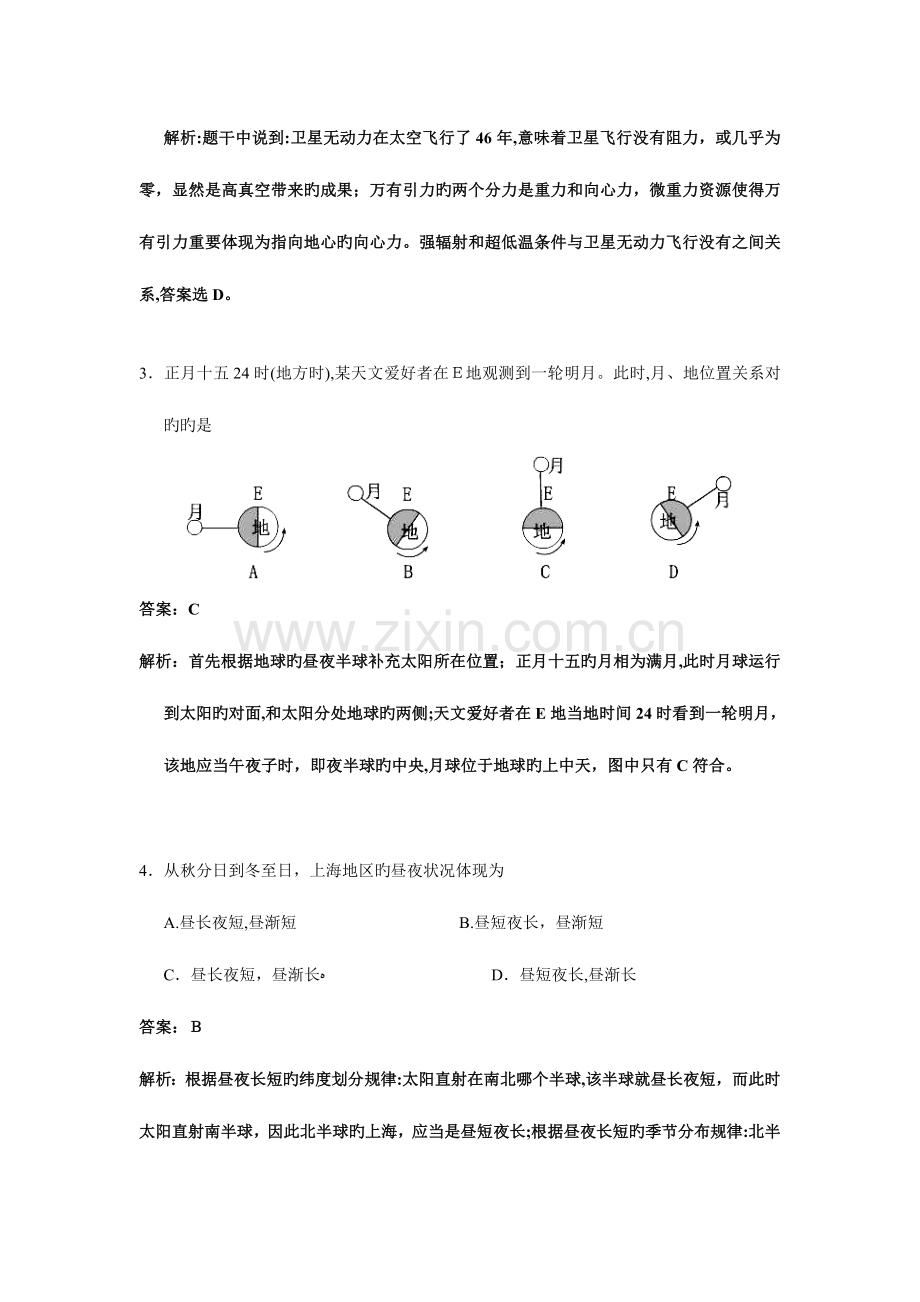 2023年上海地理等级考试题与答案版解析.doc_第2页