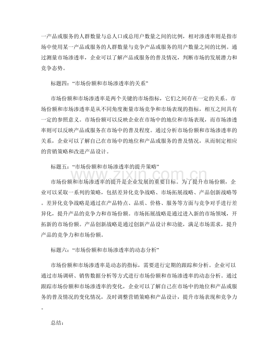 报告中的市场份额与市场渗透分析.docx_第2页