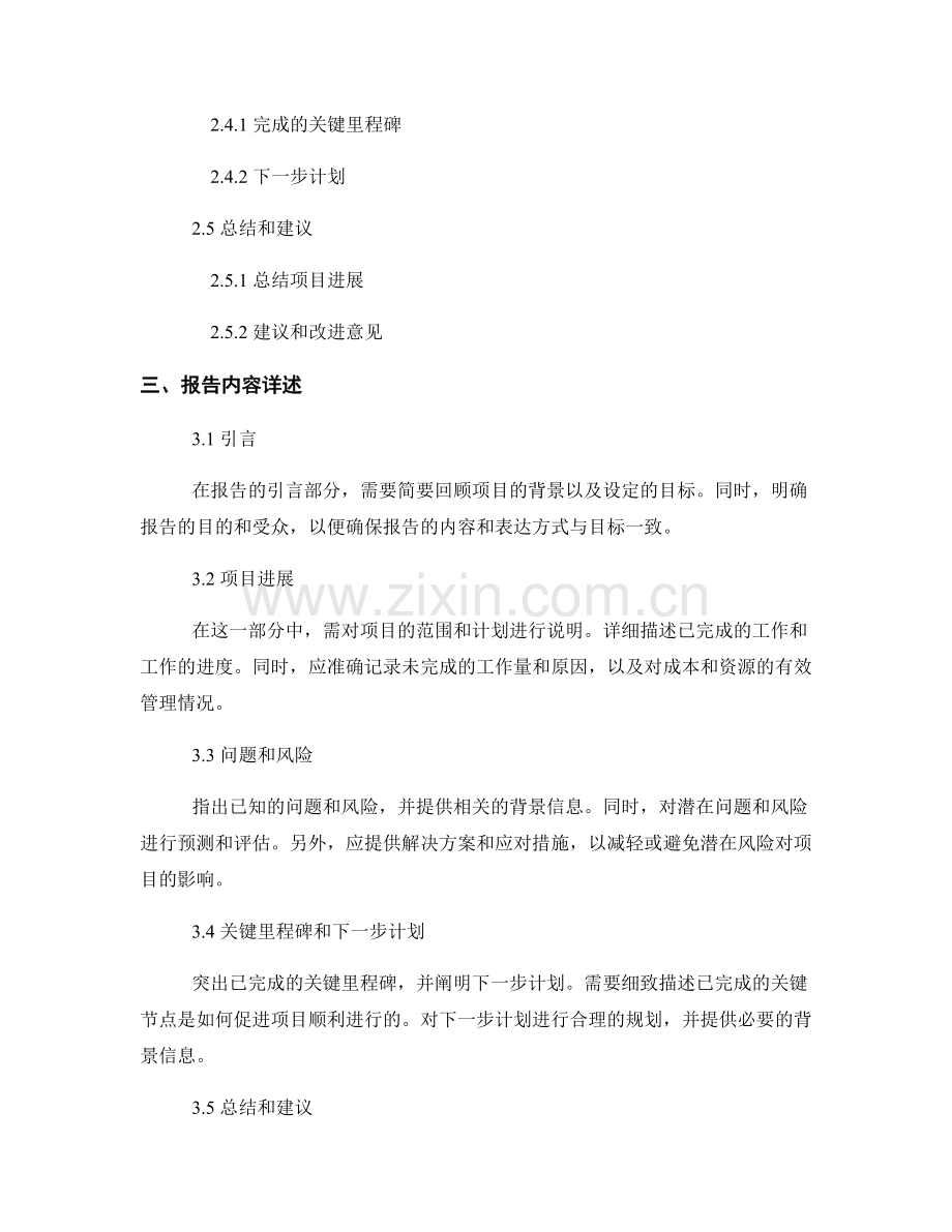 如何撰写专业的项目进度报告.docx_第2页