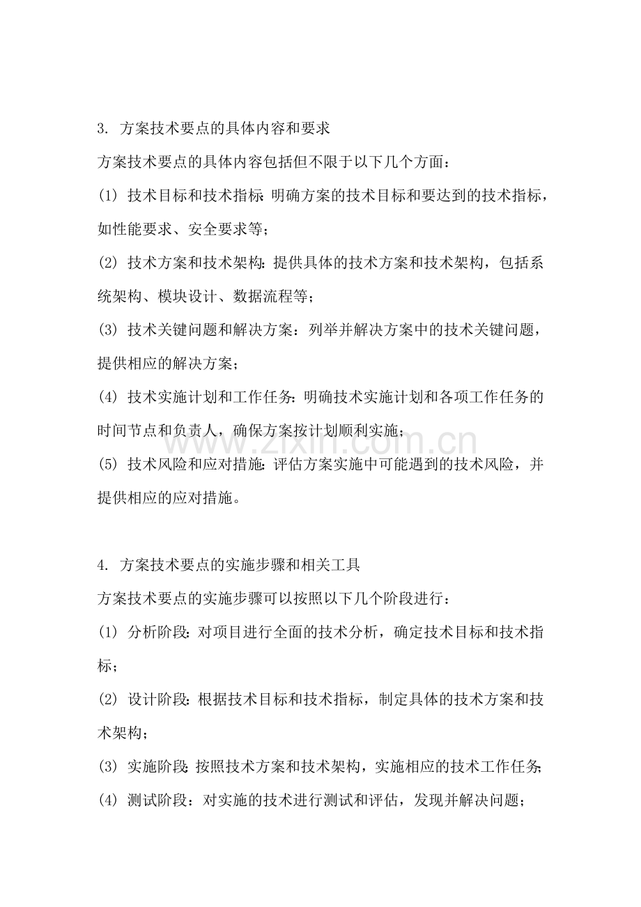 方案技术要点有哪些内容.docx_第2页