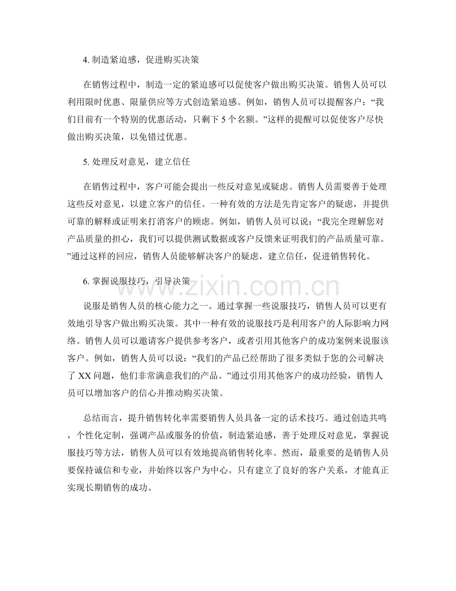 提升销售转化率的秘密武器：话术技巧解析.docx_第2页