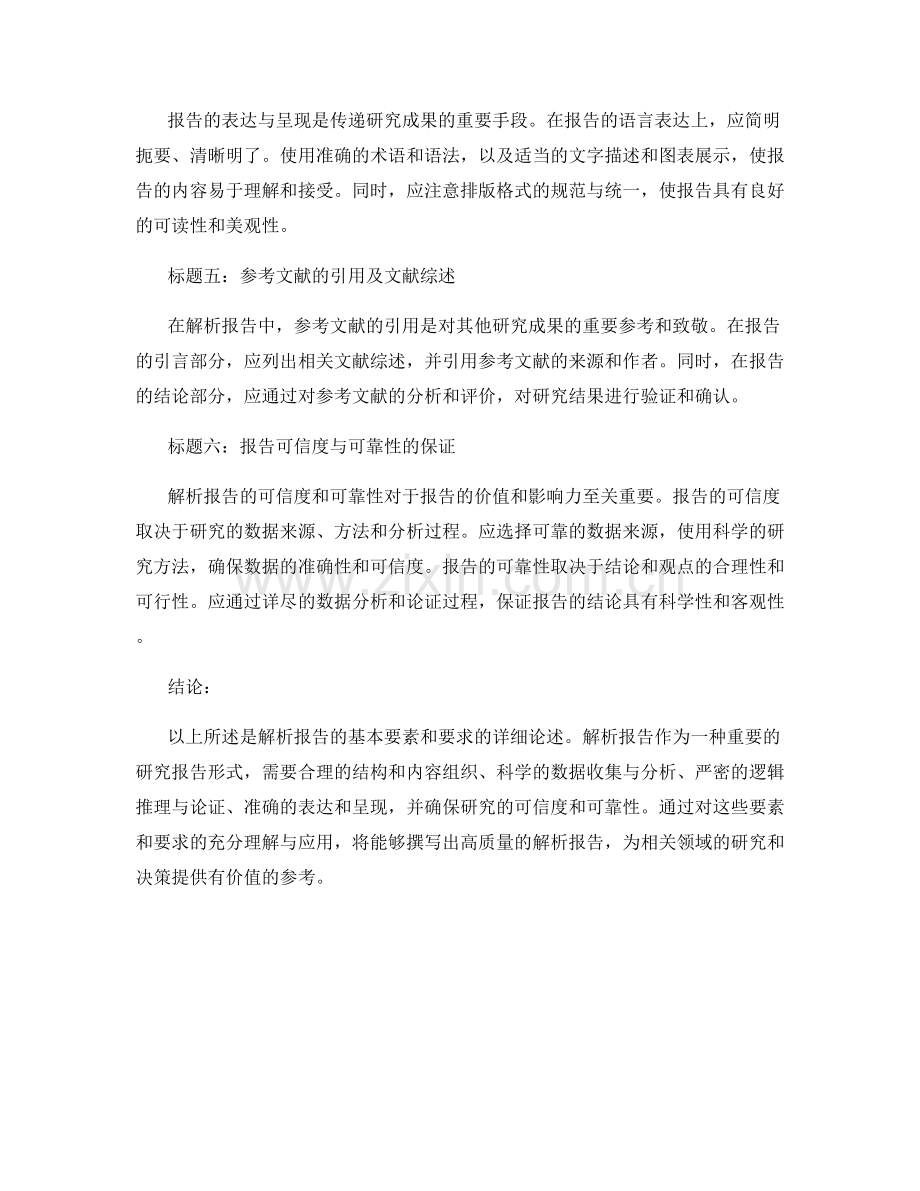 解析报告的基本要素和要求.docx_第2页