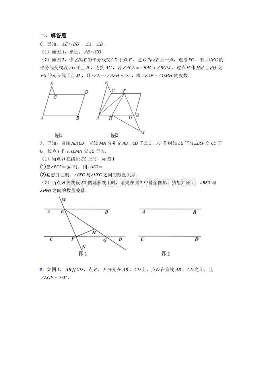 人教版中学七年级下册数学期末解答题培优题及答案.doc_第2页