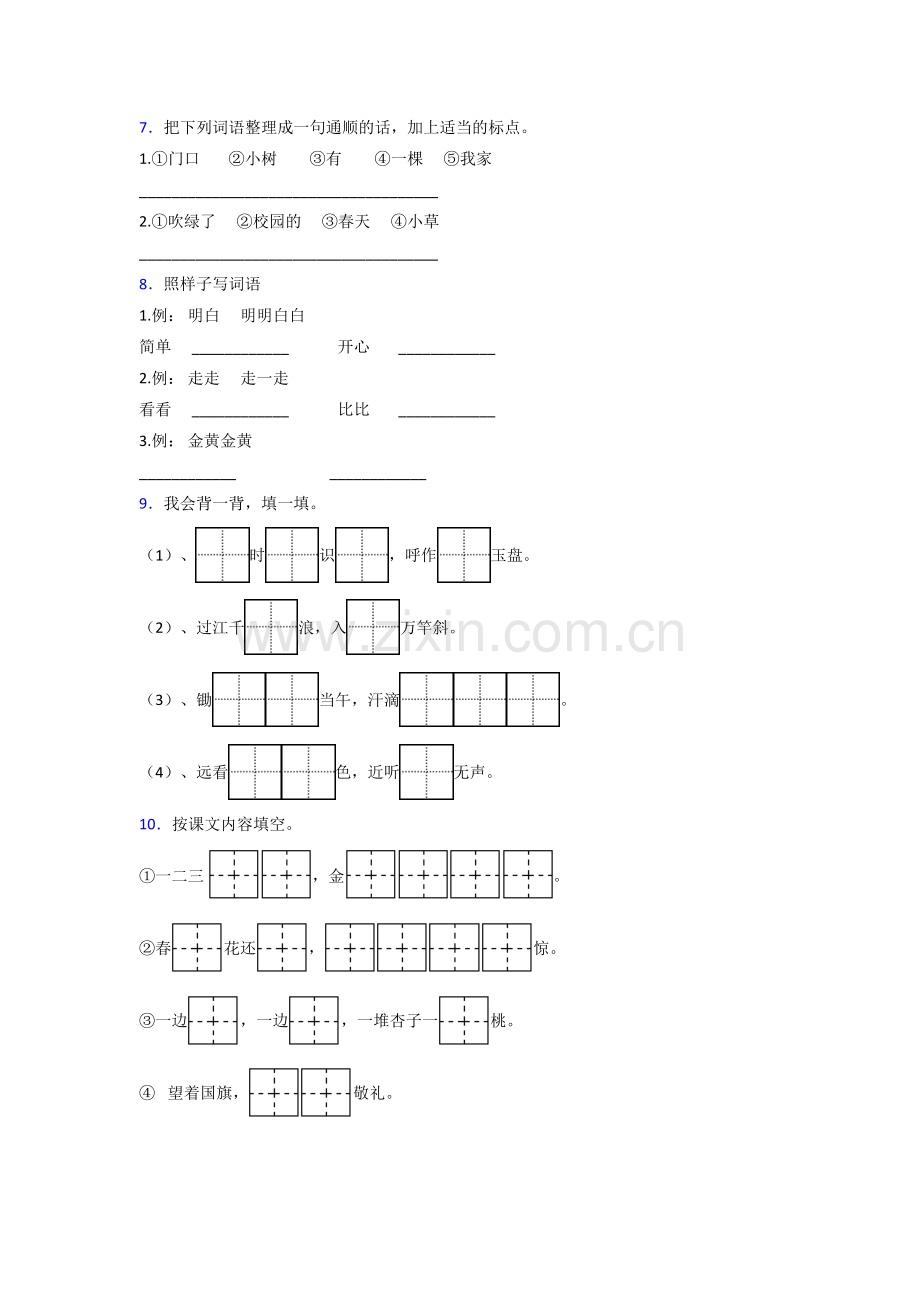 小学语文一年级上册期末试卷测试题(带答案).doc_第2页