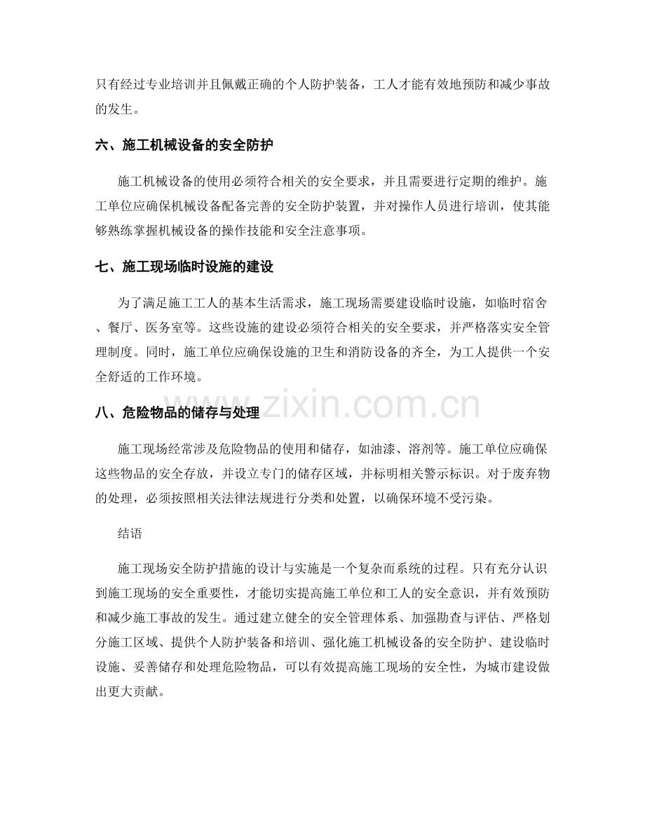 施工现场安全防护措施的设计与实施.docx_第2页