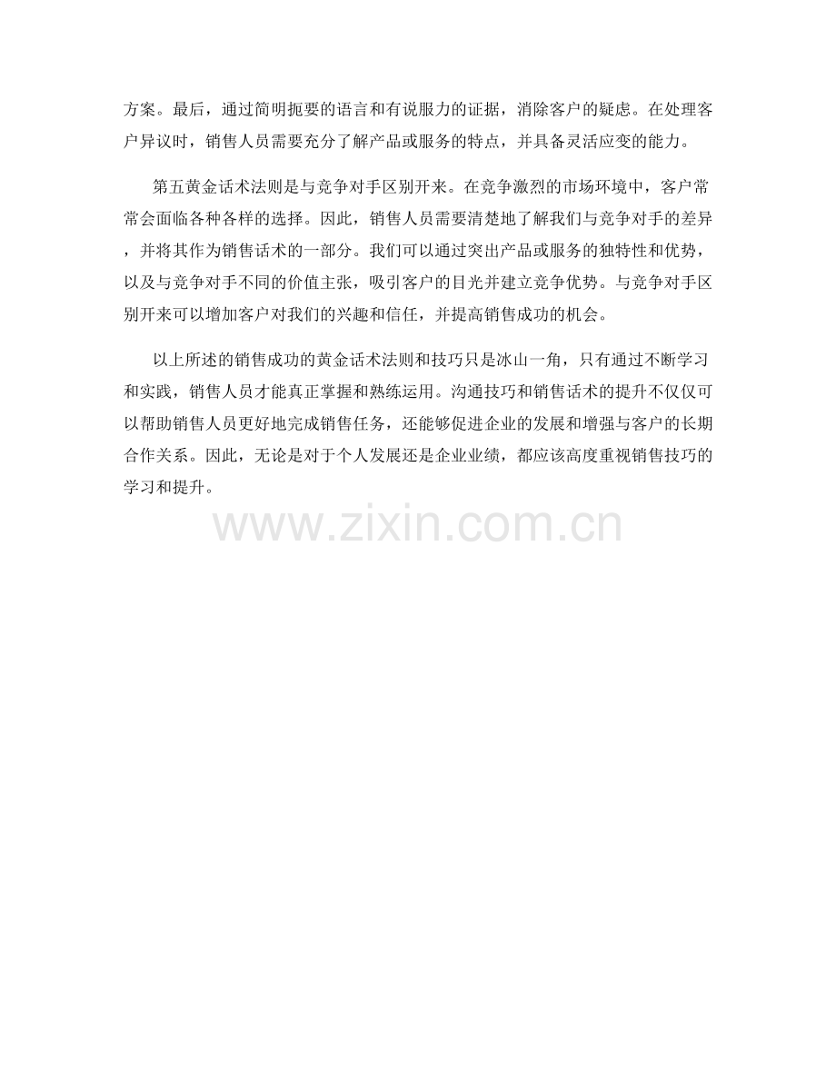 销售成功的黄金话术法则与技巧.docx_第2页