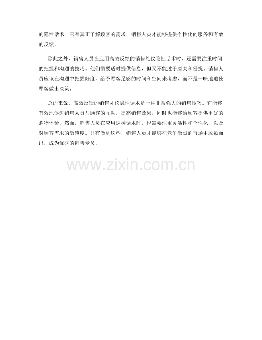 高效反馈的销售礼仪隐性话术.docx_第2页