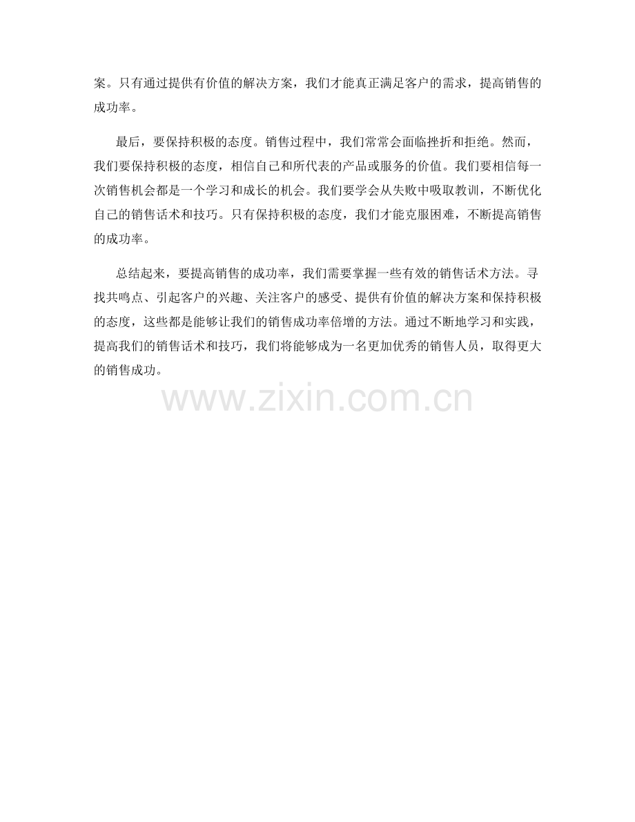 成功率倍增的销售话术方法.docx_第2页